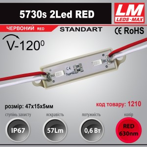 Світлодіодний модуль 5730s 2Led RED (IP67; 0.6W; 57Lm; Червоний)(код товару 1210)