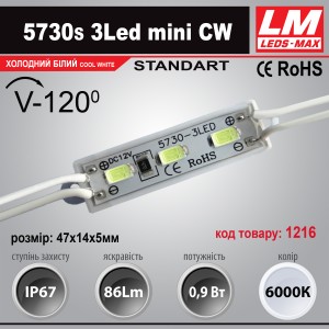 Світлодіодний модуль 5730s 3Led mini CW (IP67; 0.9W; 86Lm; 6000K)(код товару 1216)