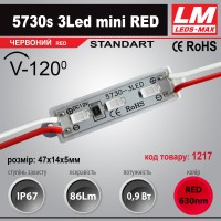 Світлодіодний модуль 5730s 3Led mini RED (IP67; 0.9W; 86Lm; Червоний)(код товару 1217)