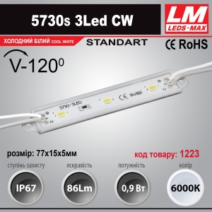 Світлодіодний модуль 5730s 3Led CW (IP67; 0.9W; 86Lm; 6000K)(код товару 1223)