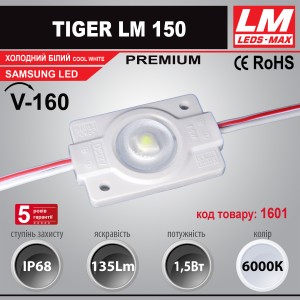 Світлодіодний модуль одинарний TIGER LM 150 (IP68; 1,5W; 135Lm)(код товару 1601)